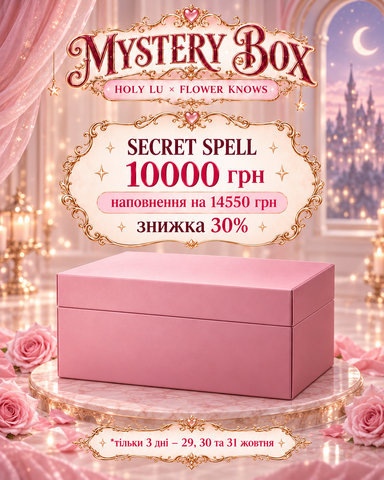 Mystery Box Secret Spell від Flower Knows (тільки 3 дні-29,30,31 жовтня) FKMBSS фото