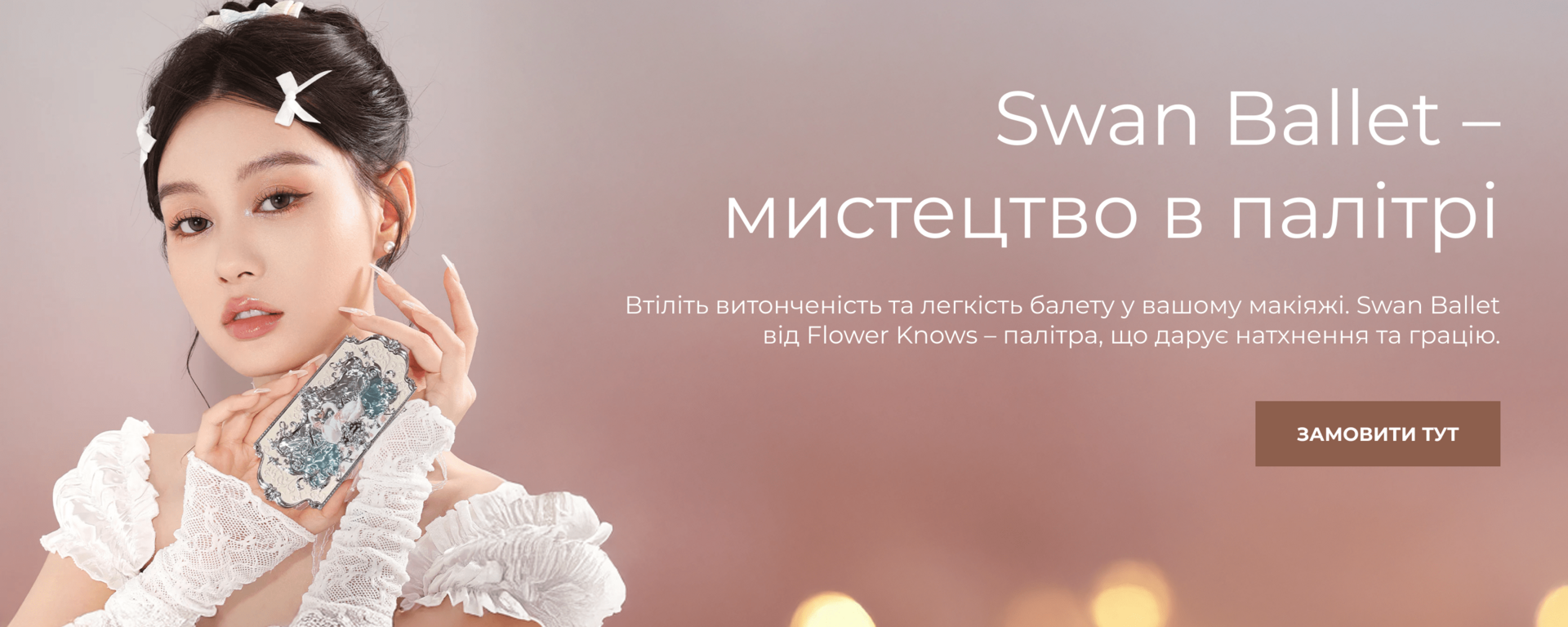 Колекція Swan Ballet від Flower Knows купити в Україні