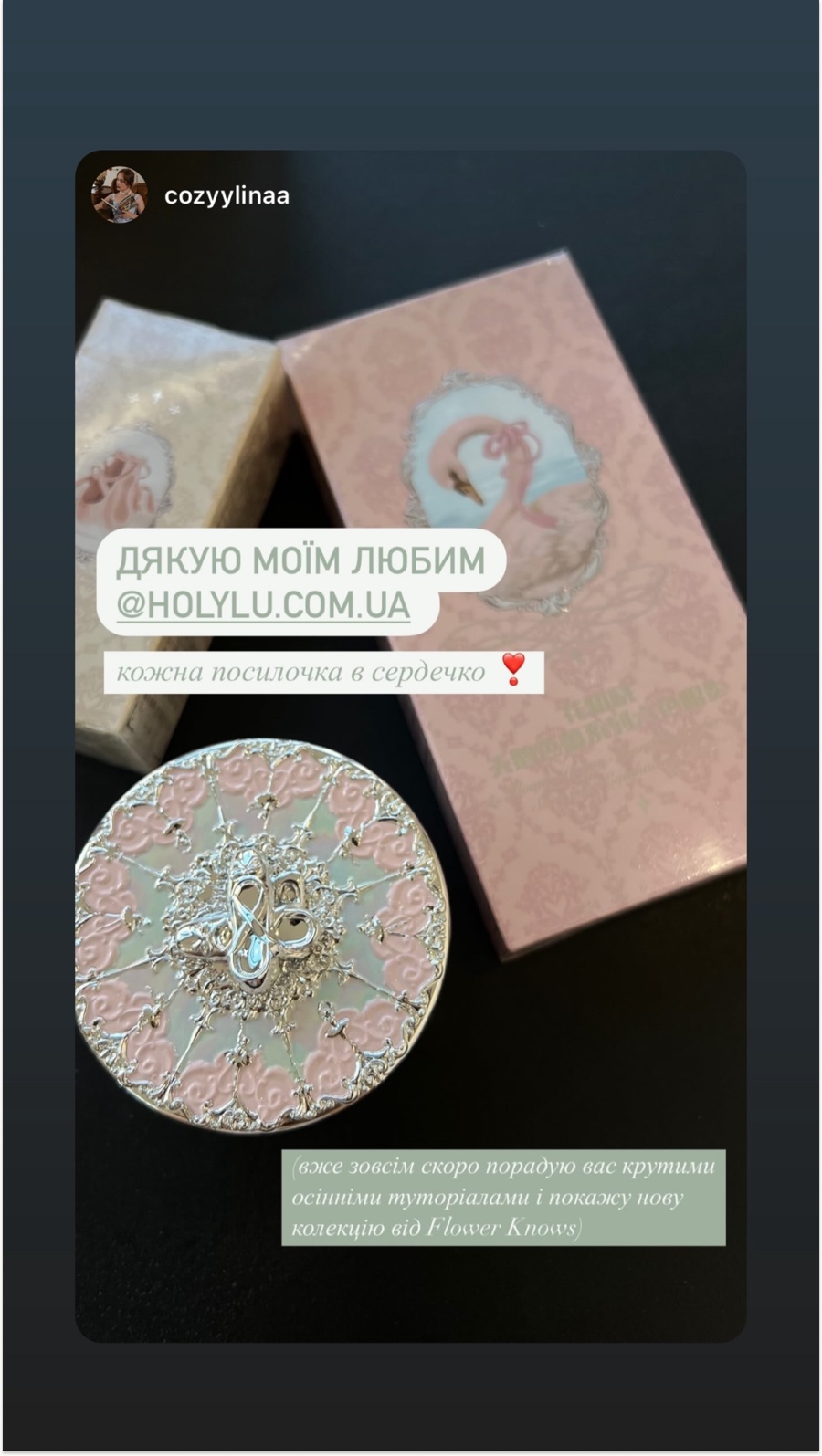 Відгук покупчині Holy Lu: пудра Flower Knows Swan Ballet у подарунковій упаковці
